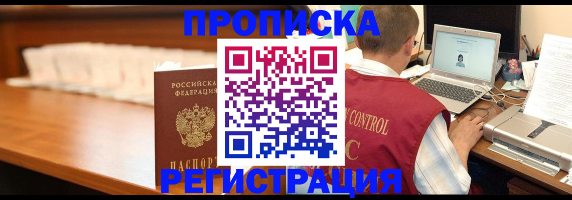 прописка 2025 в Котельниково