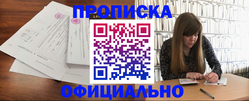 прописка для работы в Котельниково