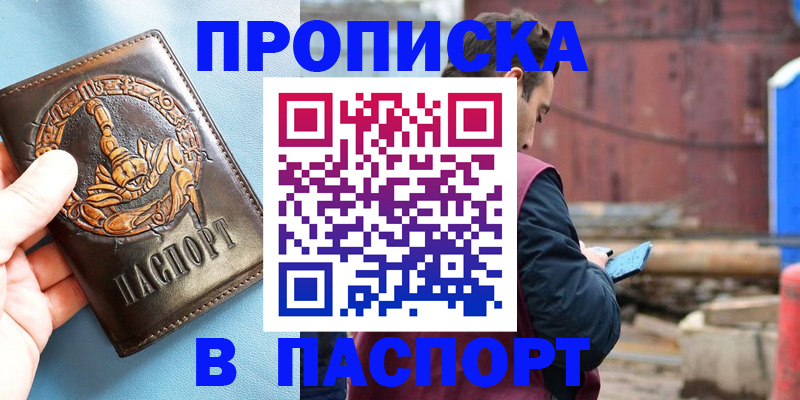 прописка в Котельниково