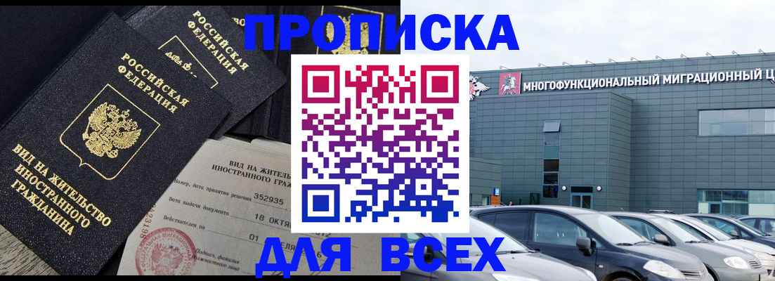 временная прописка в Котельниково